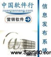 批發(fā)中國(guó)軟件行信息發(fā)布系統(tǒng)國(guó)際版 世界工廠網(wǎng)構(gòu)建全球計(jì)算機(jī)批發(fā)信息橋梁